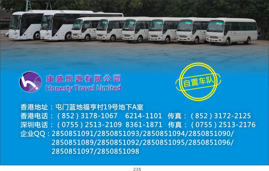 t235 康盛旅遊有限公司