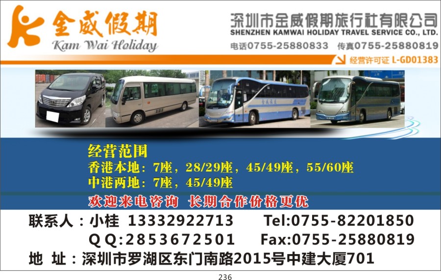 t236 香港金威租车
