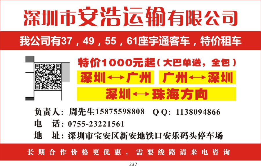 t237 深圳安浩运输有限公司？？