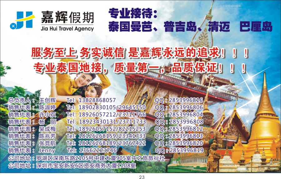 t023 嘉辉假期-东南亚、泰国专业批发商