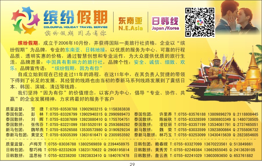 t029 缤纷假期—深旅总部—东南亚批发商，放东南亚