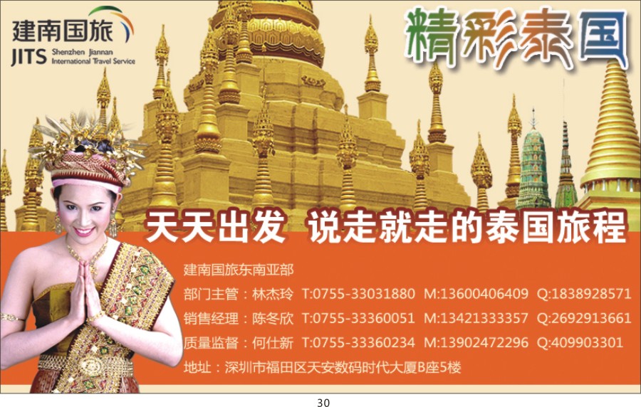 t030 建南国旅-东南亚专线