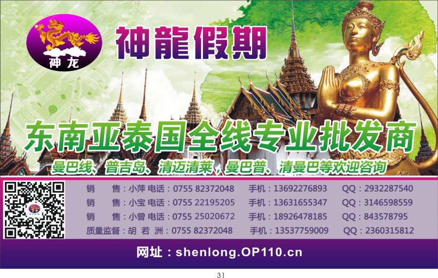 t031 神龙假期—东南亚泰国专线