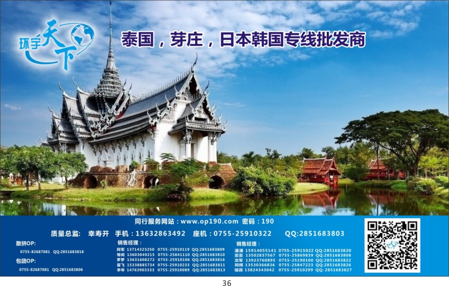 t036 环宇天下-泰国专线批发商