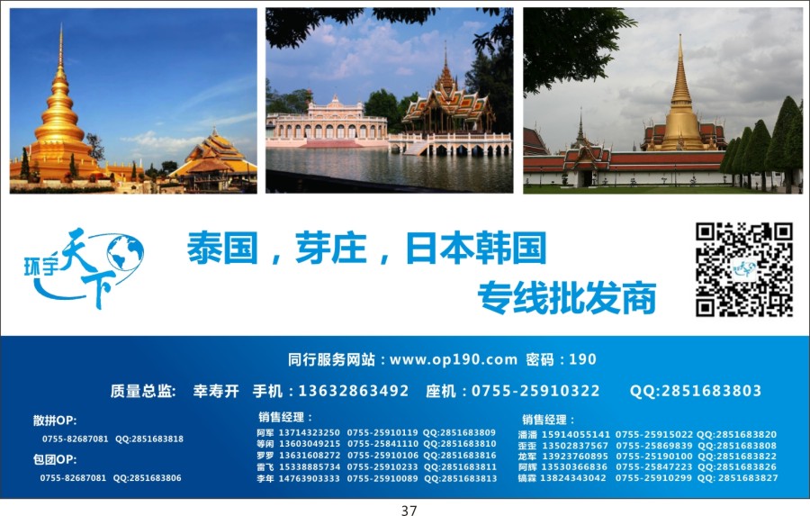 t037 环宇天下-泰国专线批发商