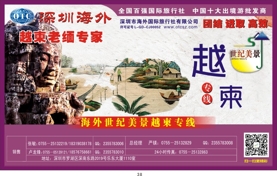 t038 海外国旅-世纪美景-越柬专线
