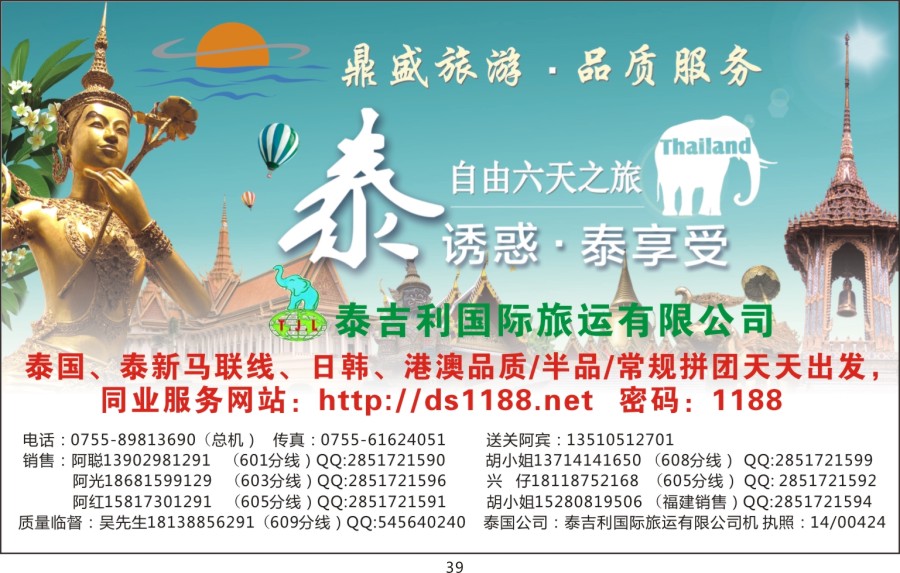 t039 鼎盛旅游-泰国自由行