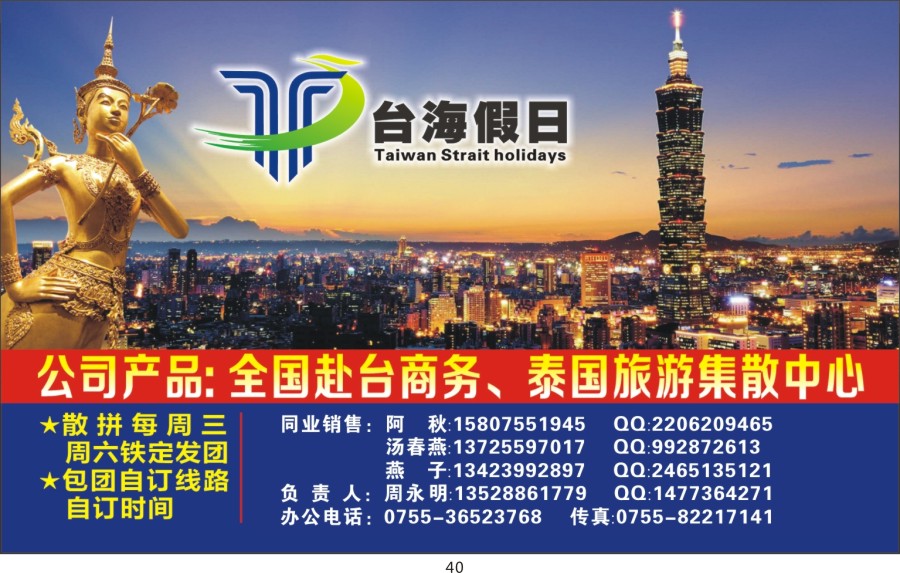 t040 台海假日—东南亚批发商