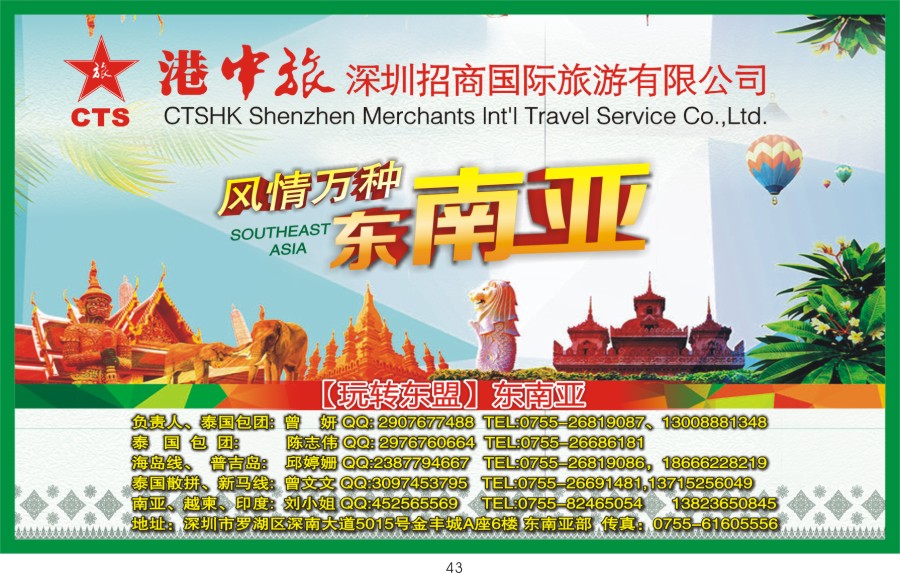 t043 招商国旅-玩转东盟-东南亚专线