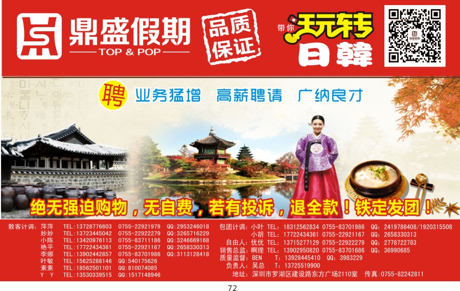 t072 [鼎盛假期]韩国朝鲜旅游专家