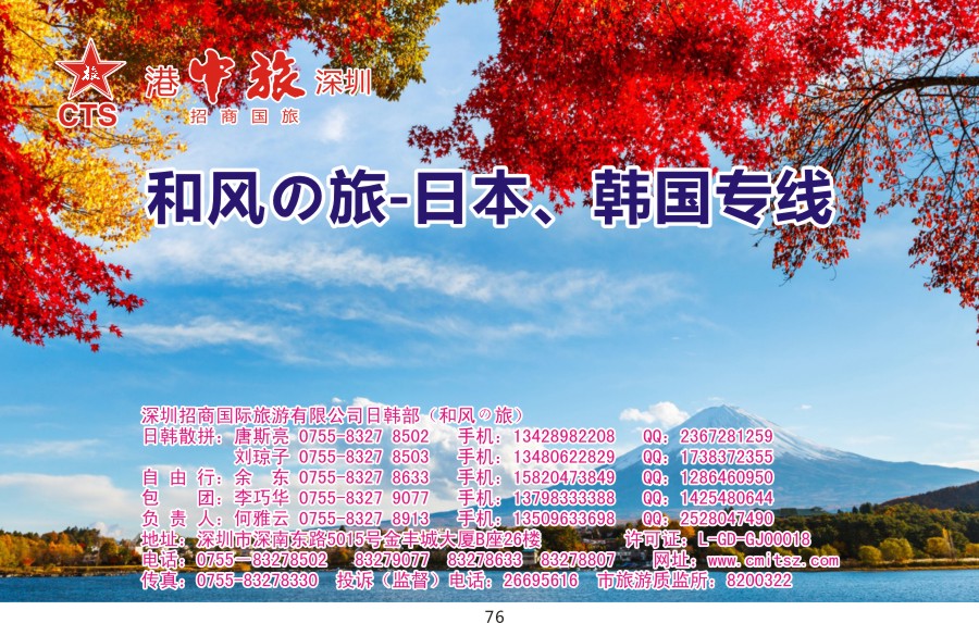 t076 深圳招商国旅—日韩专线