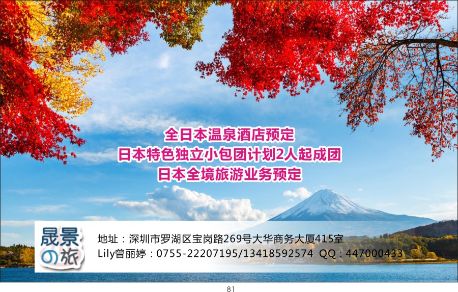 t081 晟景之旅-日本酒店及全境旅游业务预订