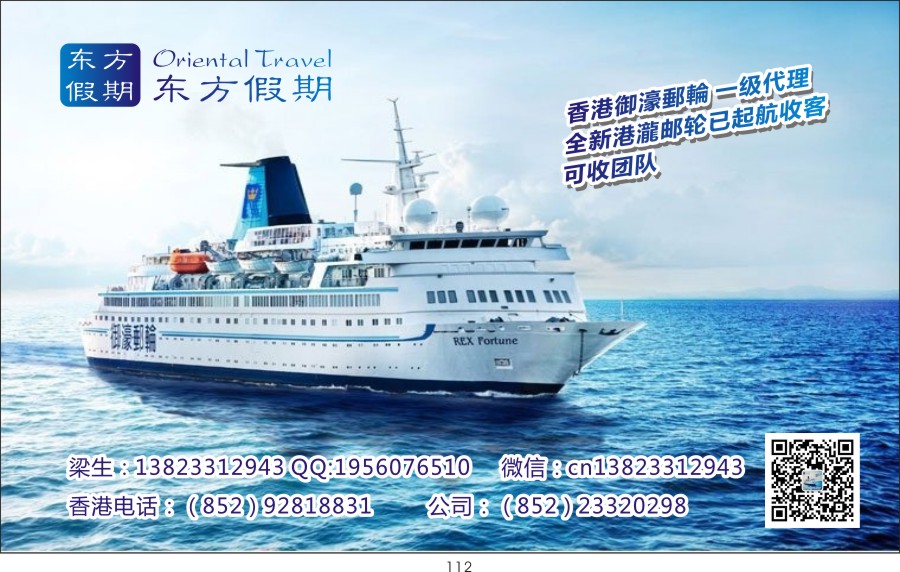 t112 东方假期-香港御濠邮轮一级代理