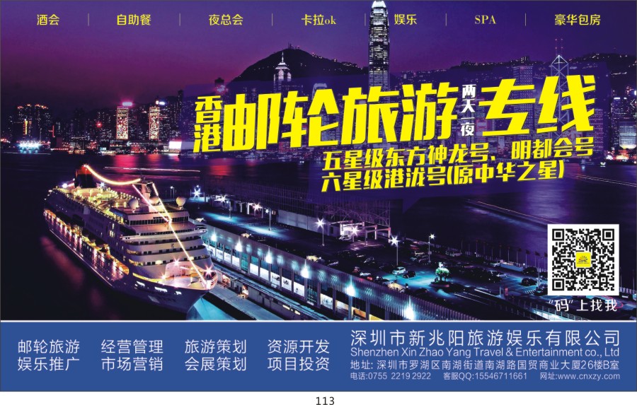 t113 香港邮轮旅游专线