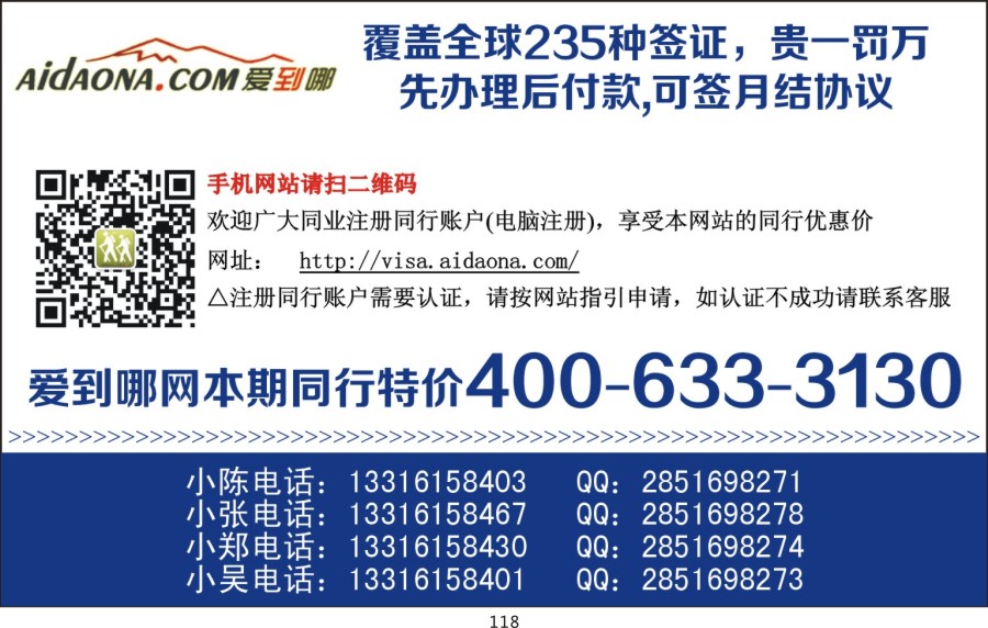 t118 专业同行签证中心-独家优势-爱到哪签证
