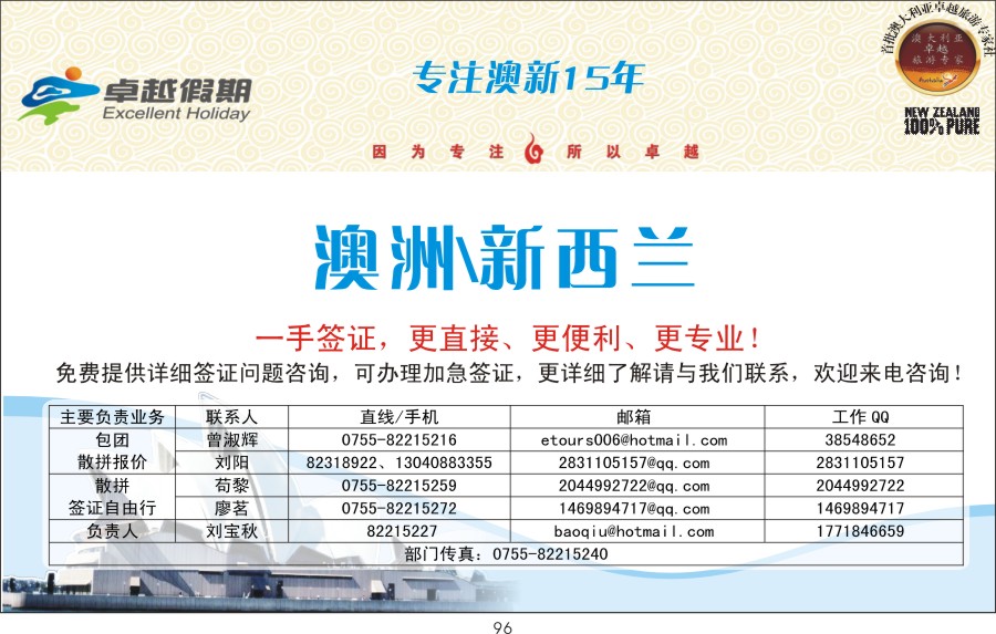 t096 卓越假期—澳、新？