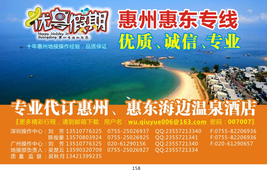 t159 优粤假期（吴秋月）—惠州惠东专线？