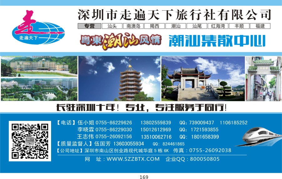 t169 潮汕南澳岛揭西专线（走遍天下）
