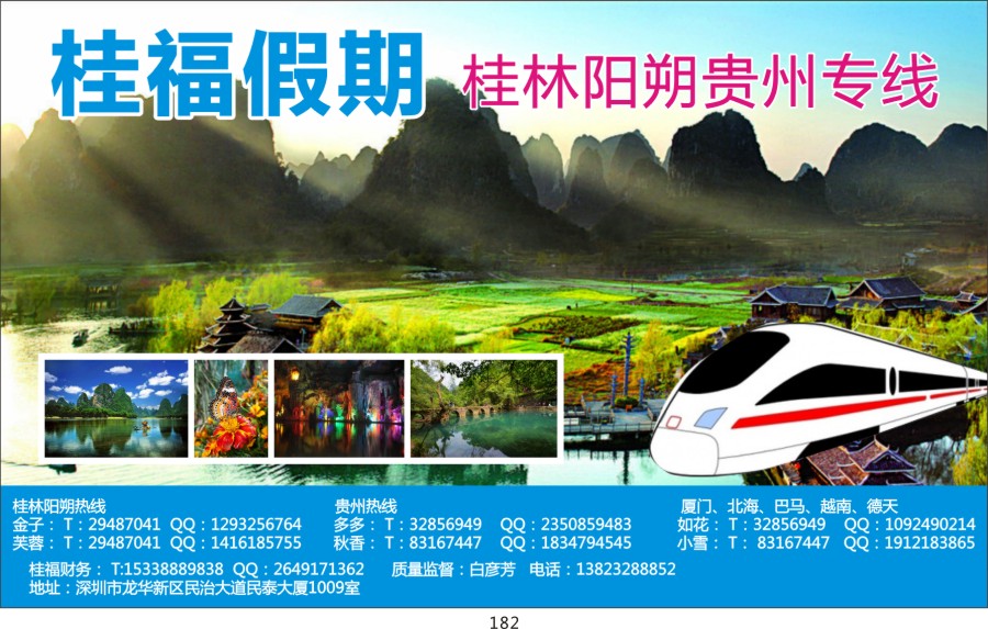 t182 桂福假期—桂林、阳朔专线