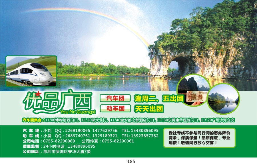 t185 优品广西-桂林阳朔汽车团、动车团