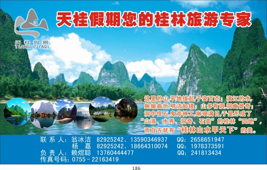 t186 天桂假期—桂林、阳朔专线