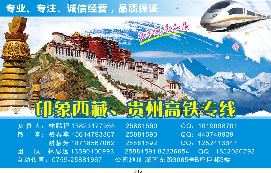 t212 印象西藏（林鹏程）—西藏专线