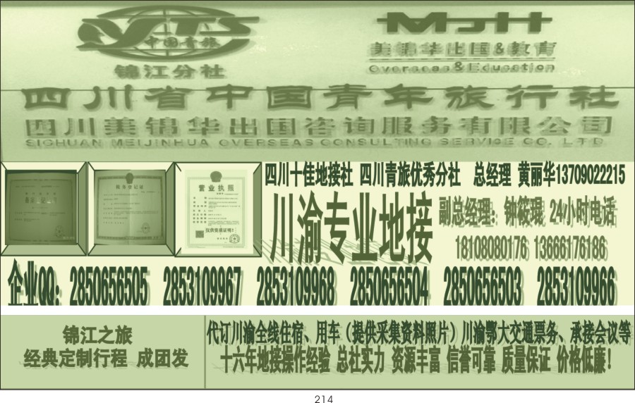 t214 四川专业地接