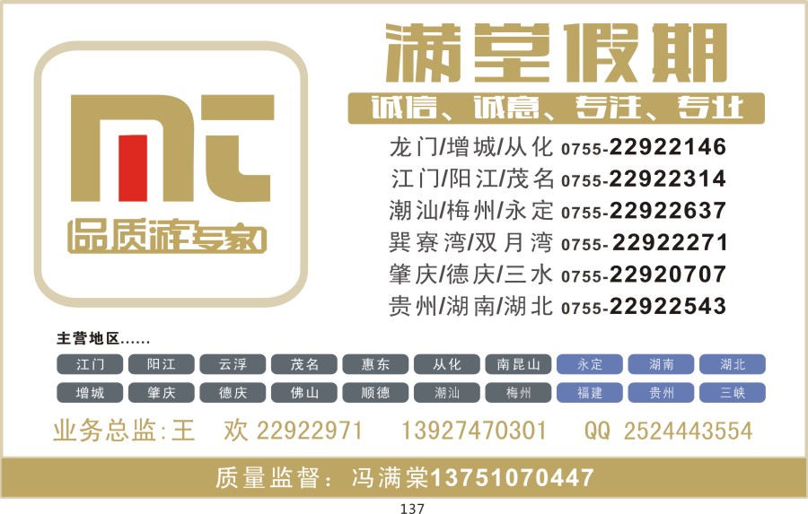 t137 【满堂假期】惠州、江门、阳江、龙门、增城、肇庆、德庆、潮汕、茂名、湛江
