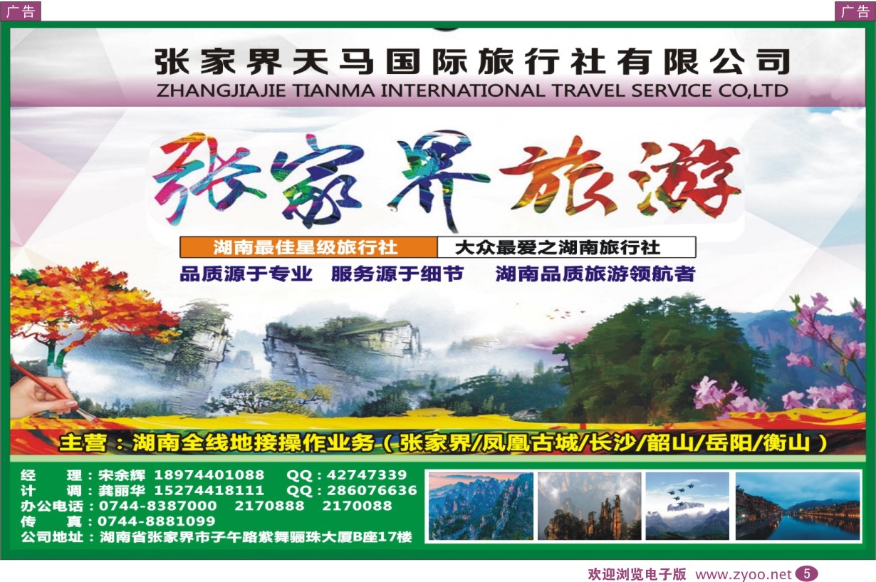 彩005  张家界天马国旅