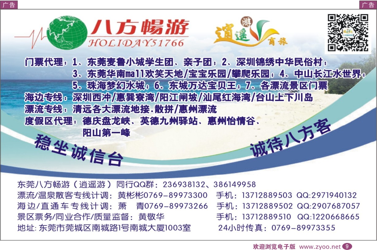 彩009  东莞八方畅游