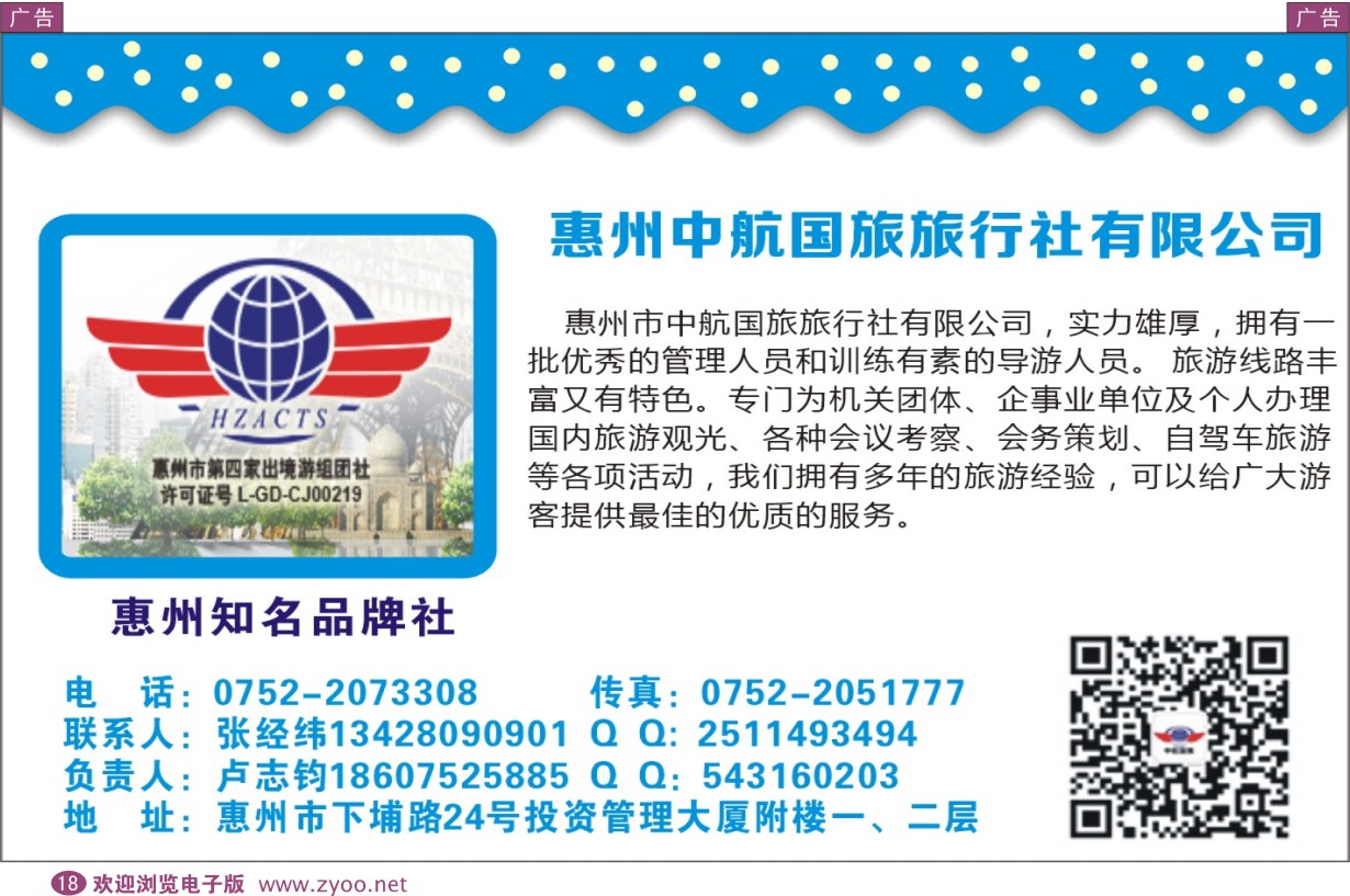 彩018  惠州中航国际旅行社
