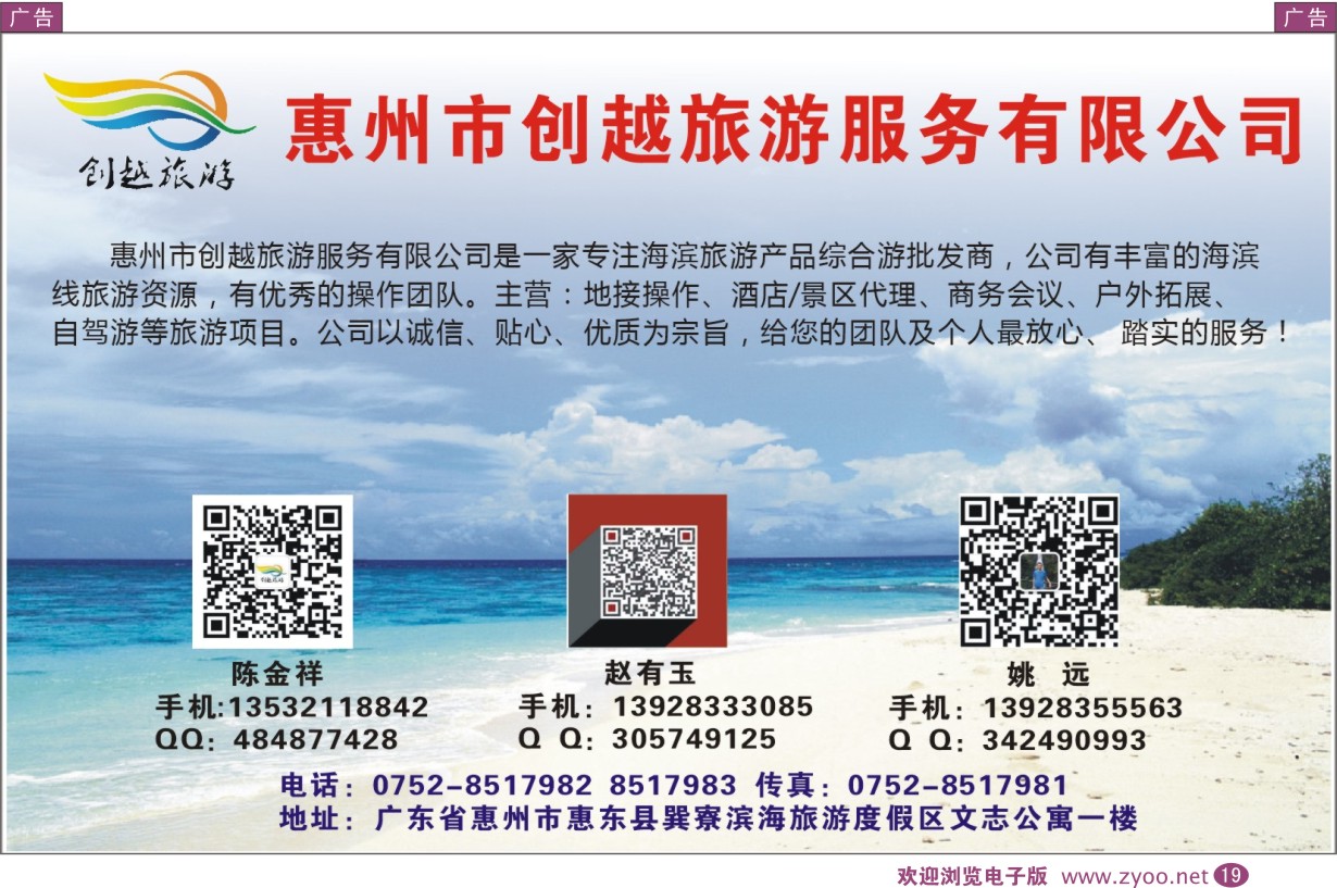 彩019  惠州创越旅游服务有限公司