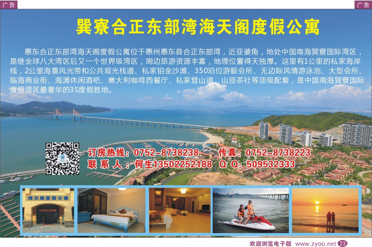 彩023  合正东部湾海天阁公寓