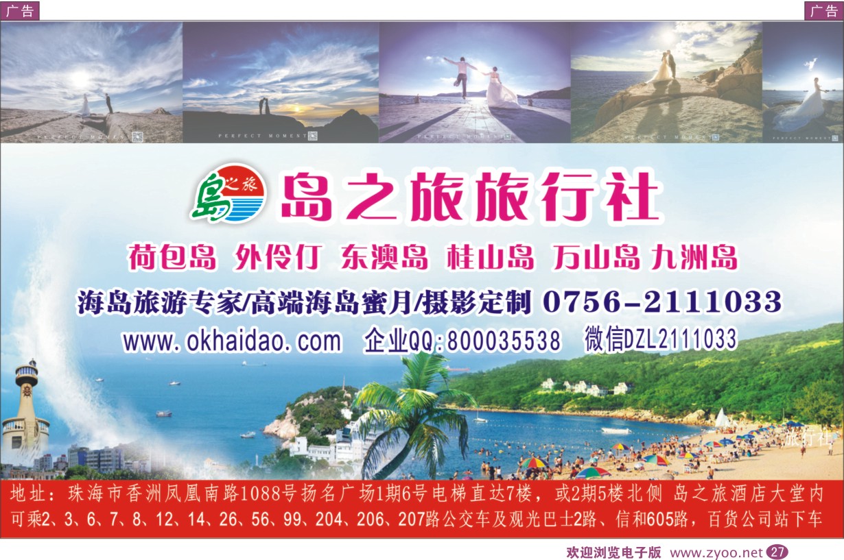 彩027  珠海海岛游王牌-珠海岛之旅