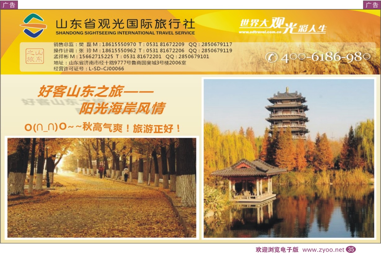 彩035  山东省观光国际旅行社