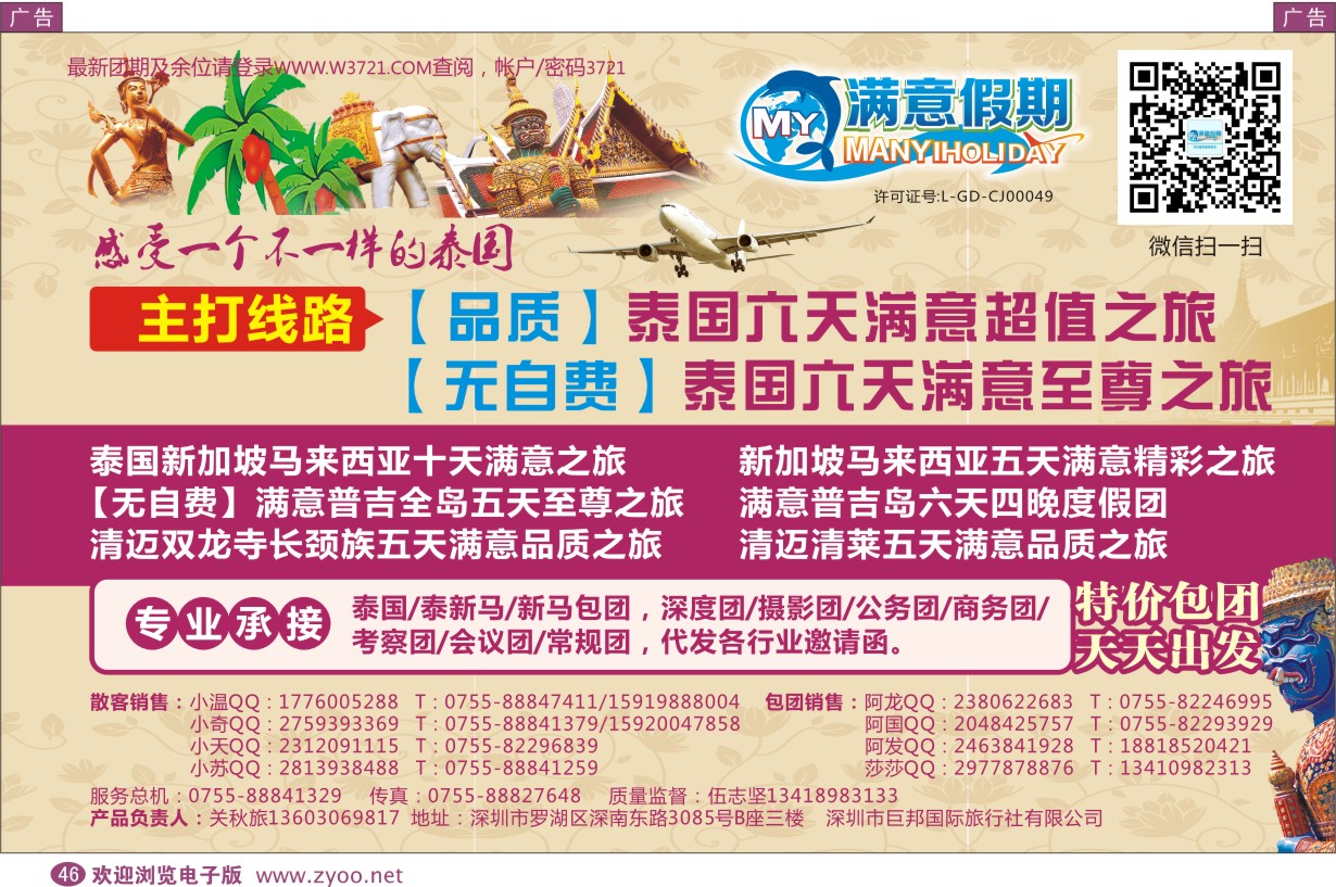 彩046  【巨邦国旅总部】（满意假期）—品质泰新马专线