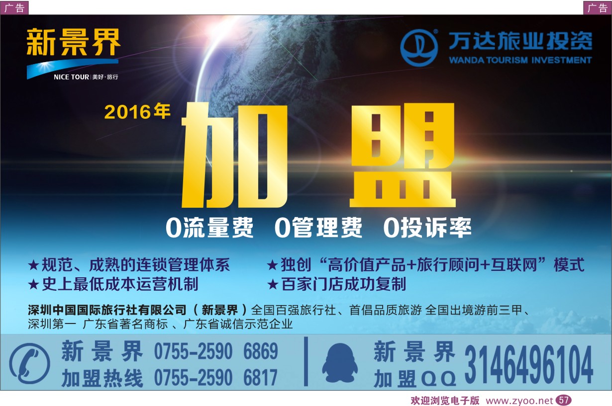 彩057  新景界诚征品牌代理加盟合作伙伴