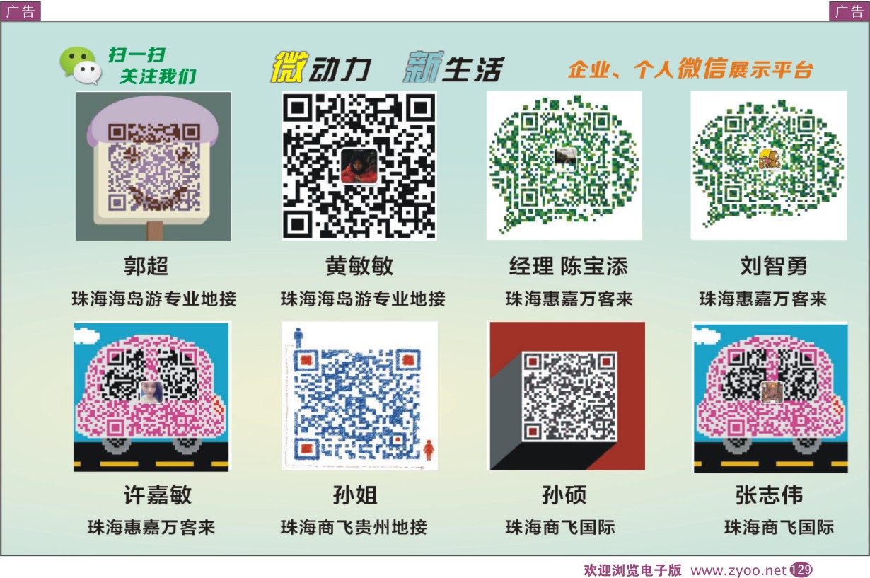 彩129  珠海旅行社