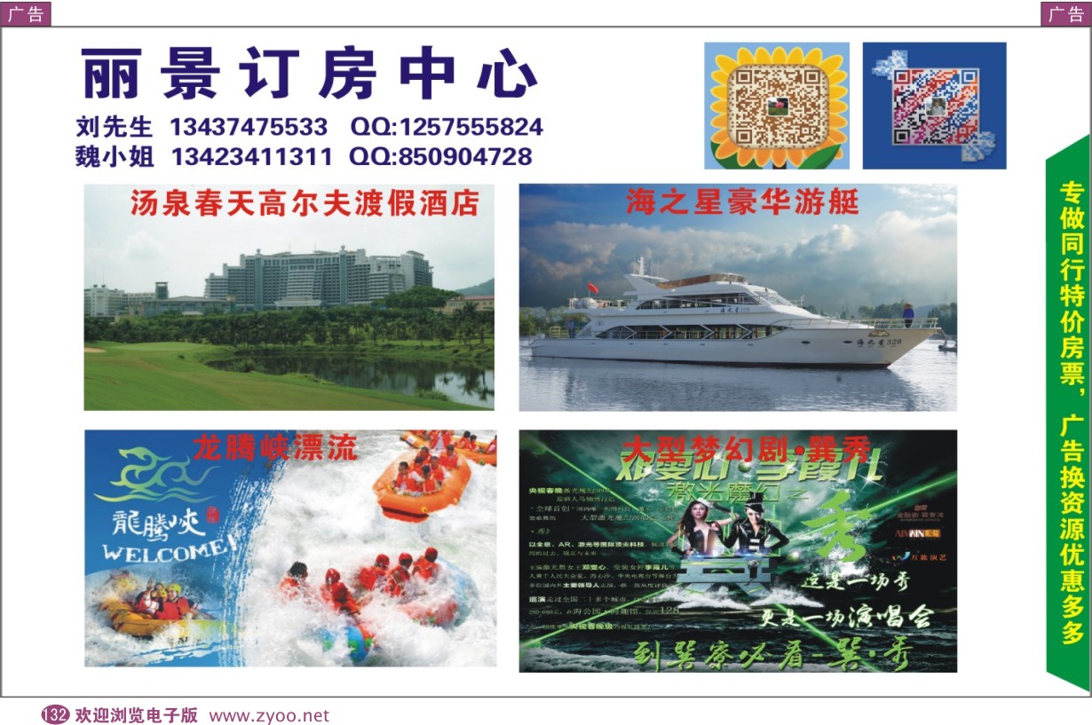 彩132  丽景订房中心