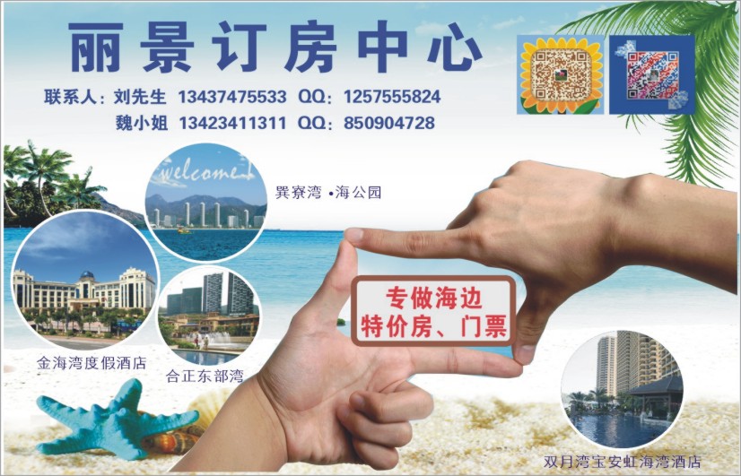 2016粤东旅游通讯录封底