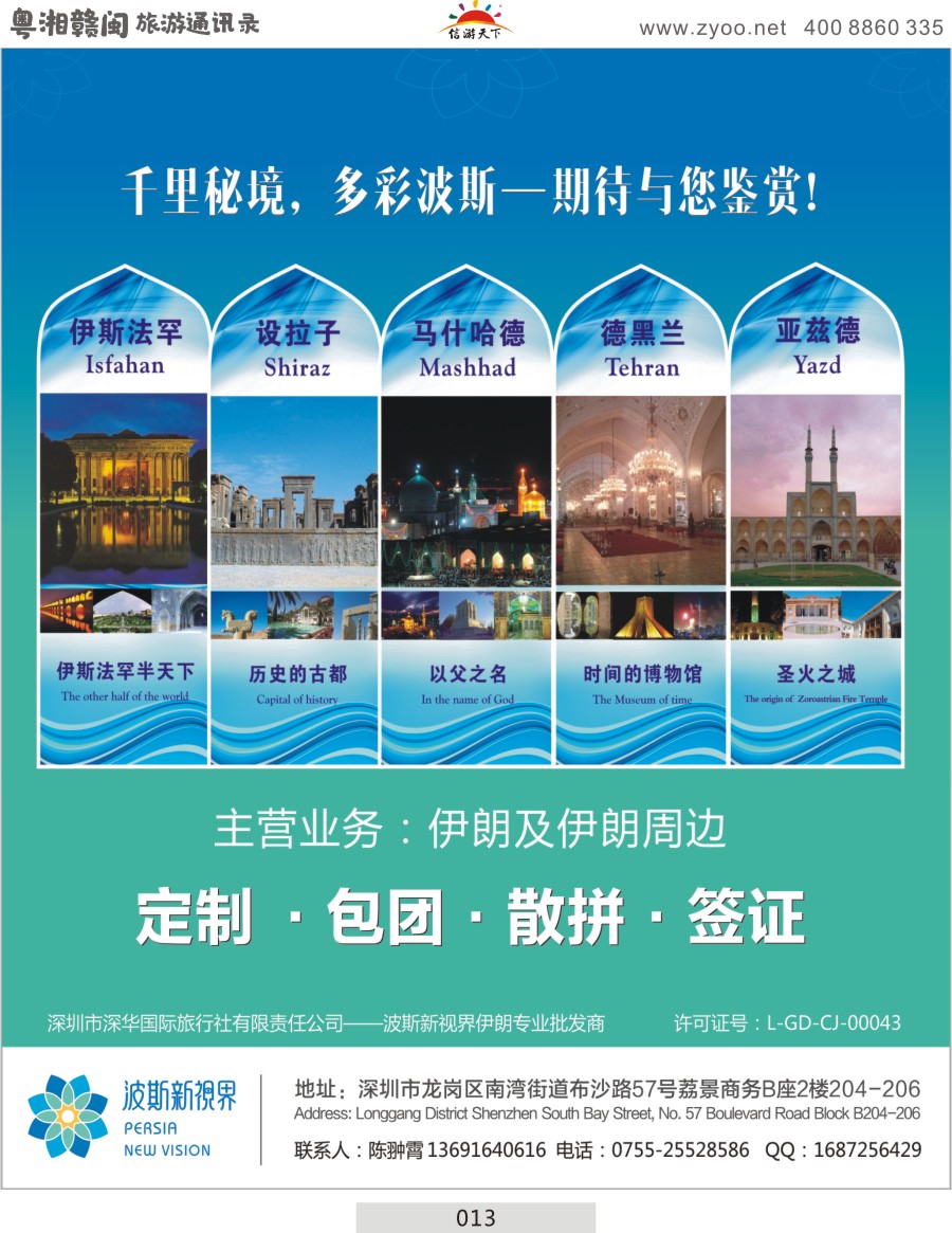 013 波斯新视界——伊朗专线批发商