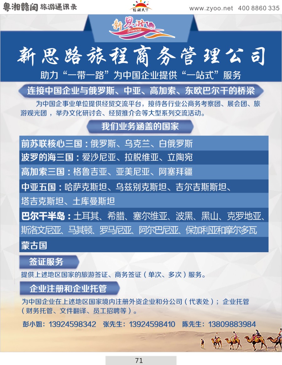 071 新思路旅程-一带一路