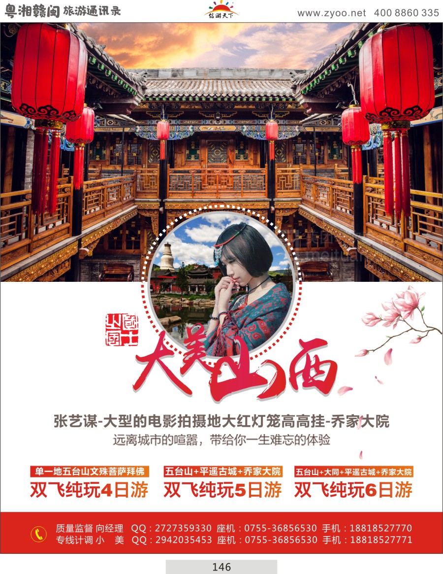 146 大美山西专线