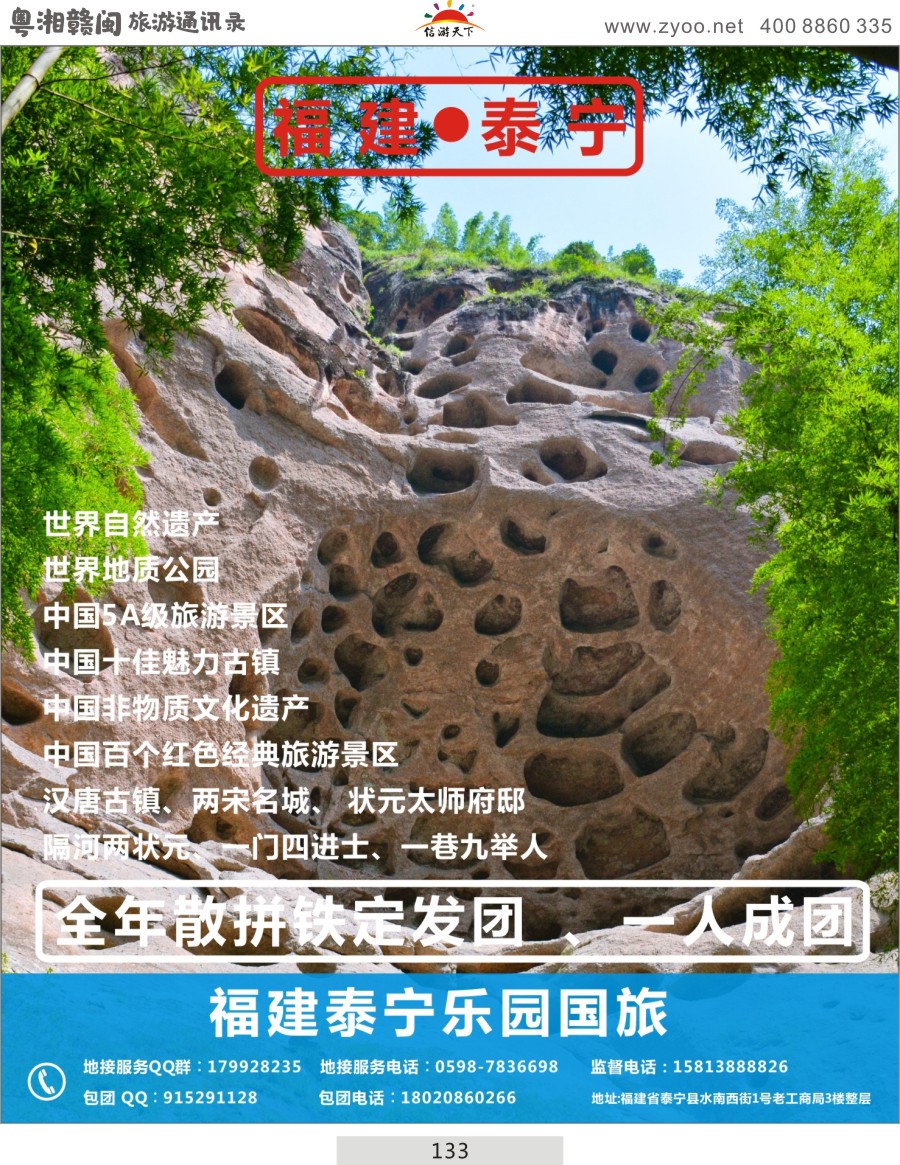 133 乐园国旅—福建 泰宁