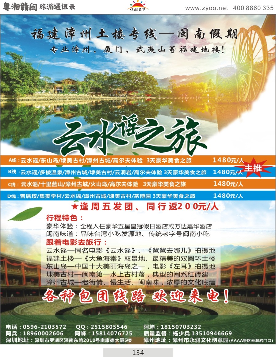 134 闽南假期—福建、漳州土楼专线
