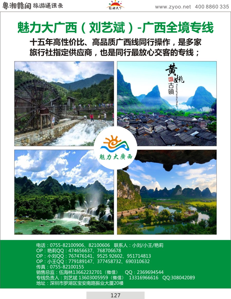 127 魅力大广西（刘艺斌）广西全境游