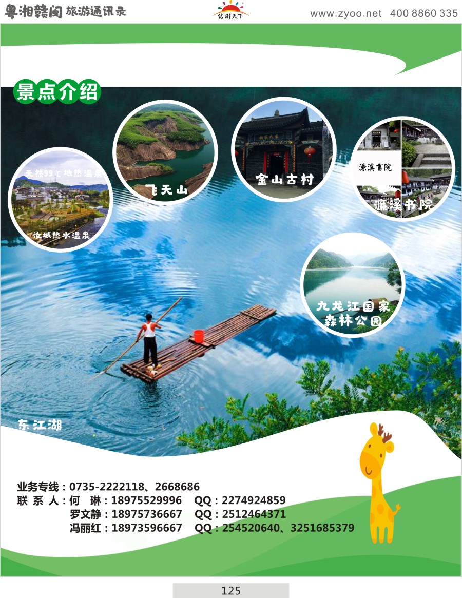 125 湖南省中青旅—专业郴州纯一手地接