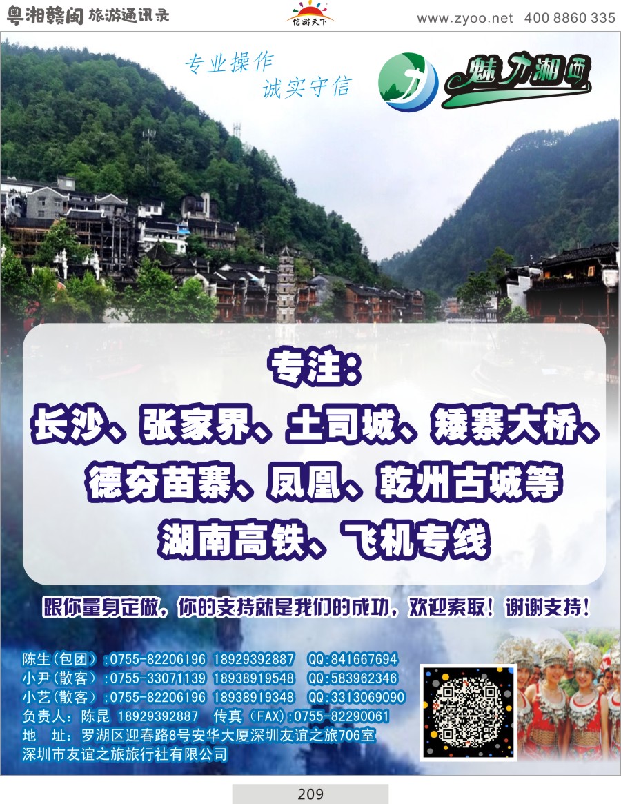 209 魅力湘西-湖南旅游计划高铁 飞机线路（陈昆