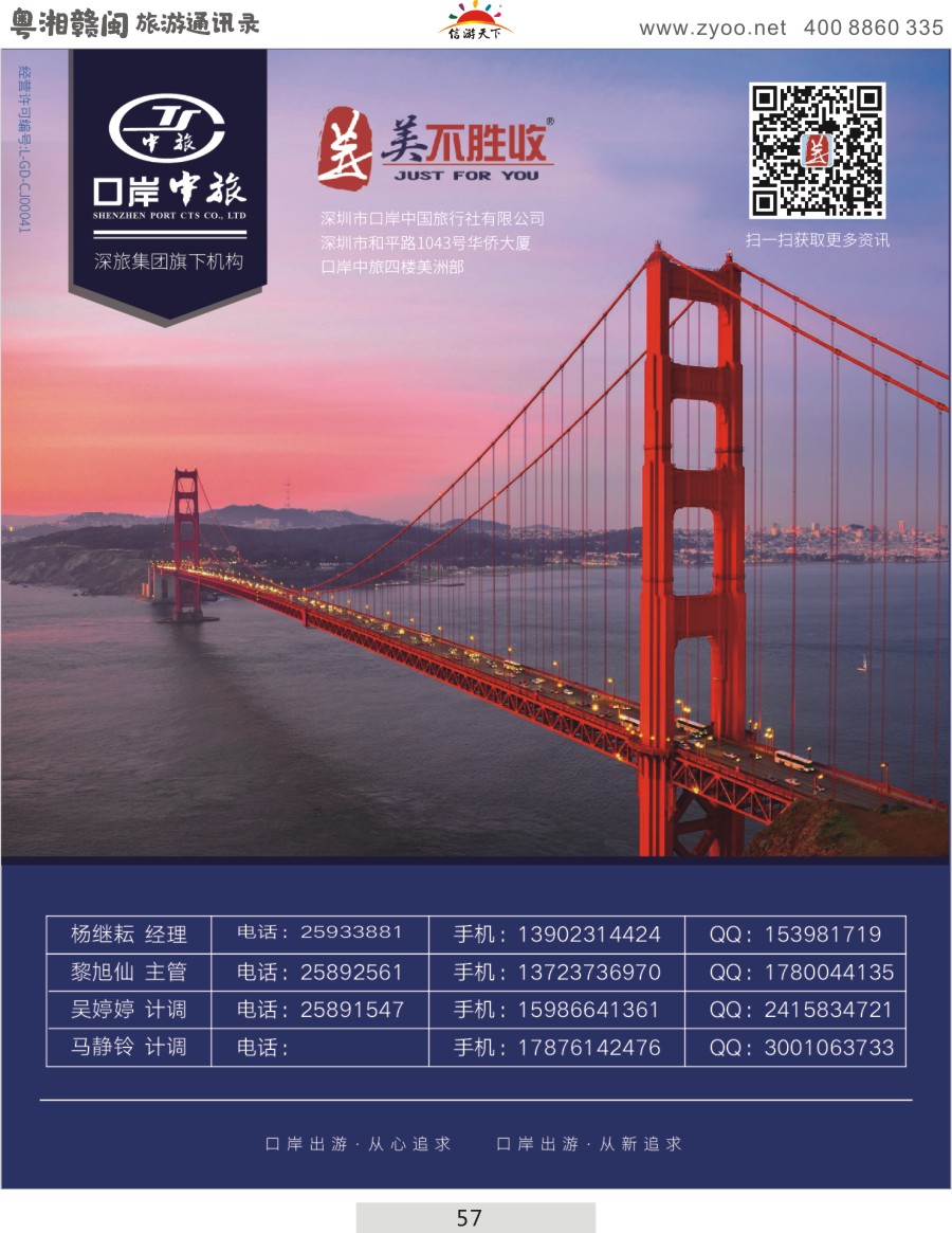 057 深圳口岸中旅—美不胜收