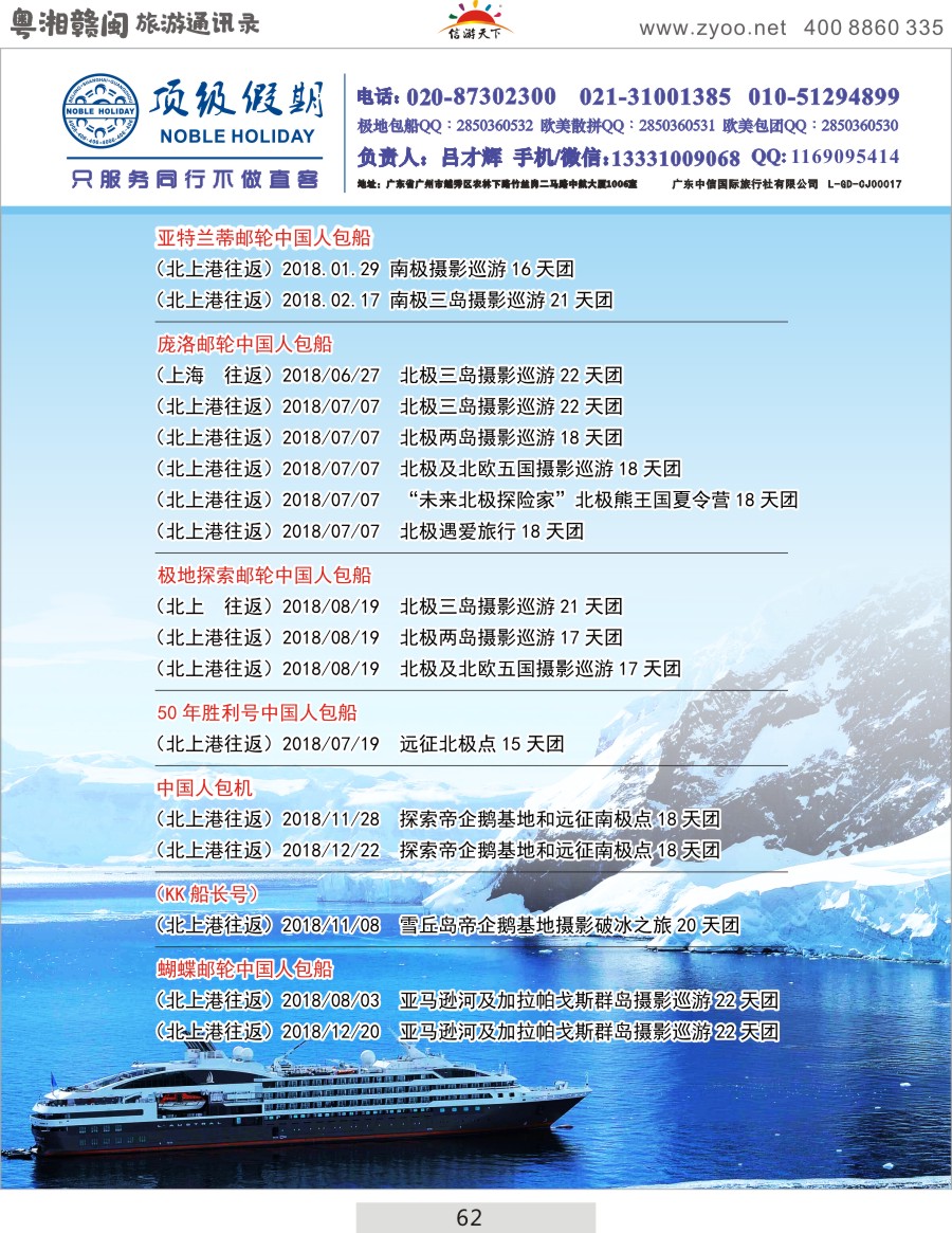 062 顶级假期—欧、美、澳、非、亚深度游